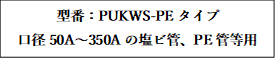 ^ԁFPUKWS-PE^Cv
a50A`350ẢrǁAPEǓp
